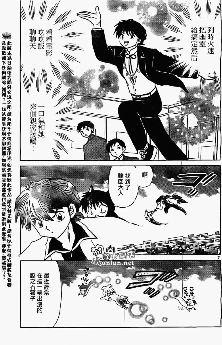 《境界之轮回》第166回 第7页