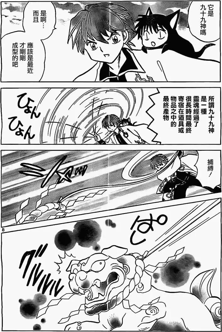 《境界之轮回》第166回 第8页
