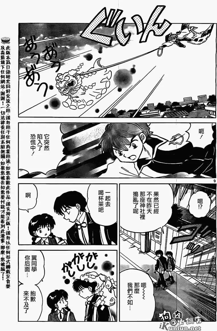 《境界之轮回》第166回 第9页