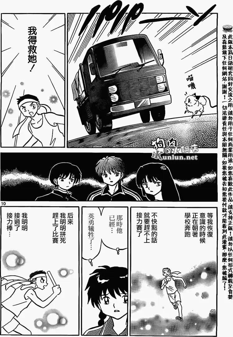 《境界之轮回》第164回 第10页