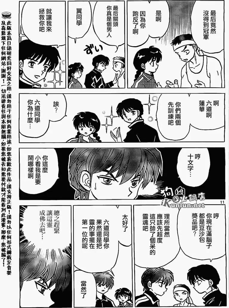 《境界之轮回》第164回 第11页