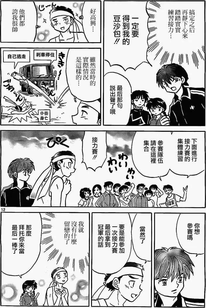 《境界之轮回》第164回 第12页