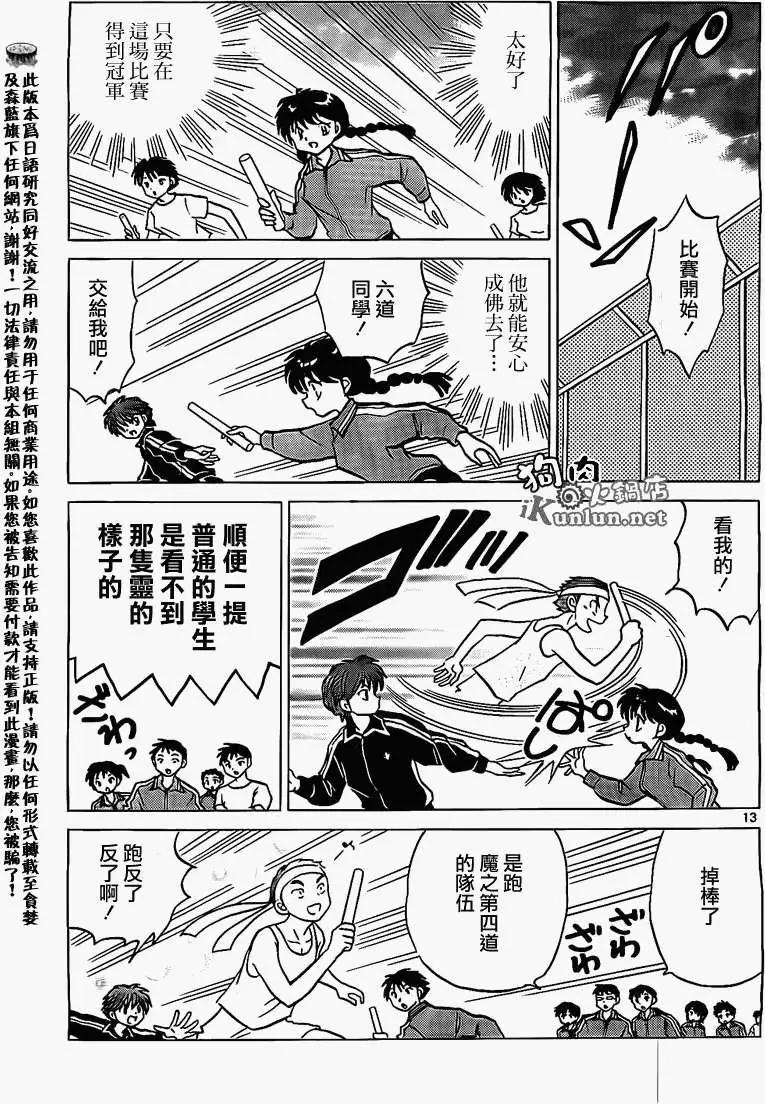 《境界之轮回》第164回 第13页