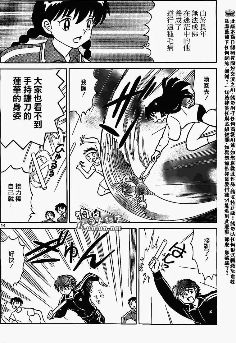 《境界之轮回》第164回 第14页