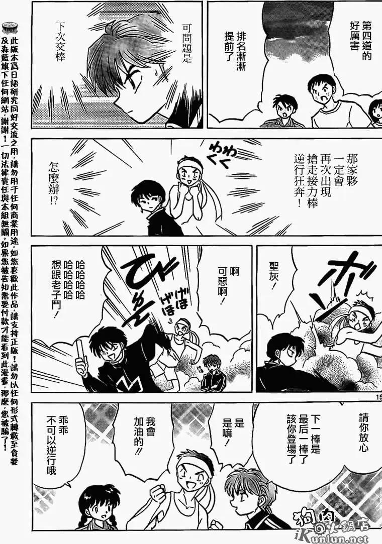 《境界之轮回》第164回 第15页