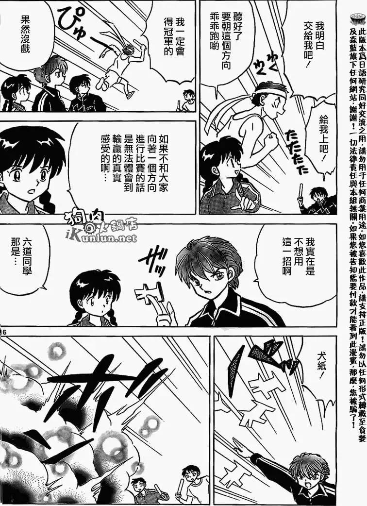 《境界之轮回》第164回 第16页