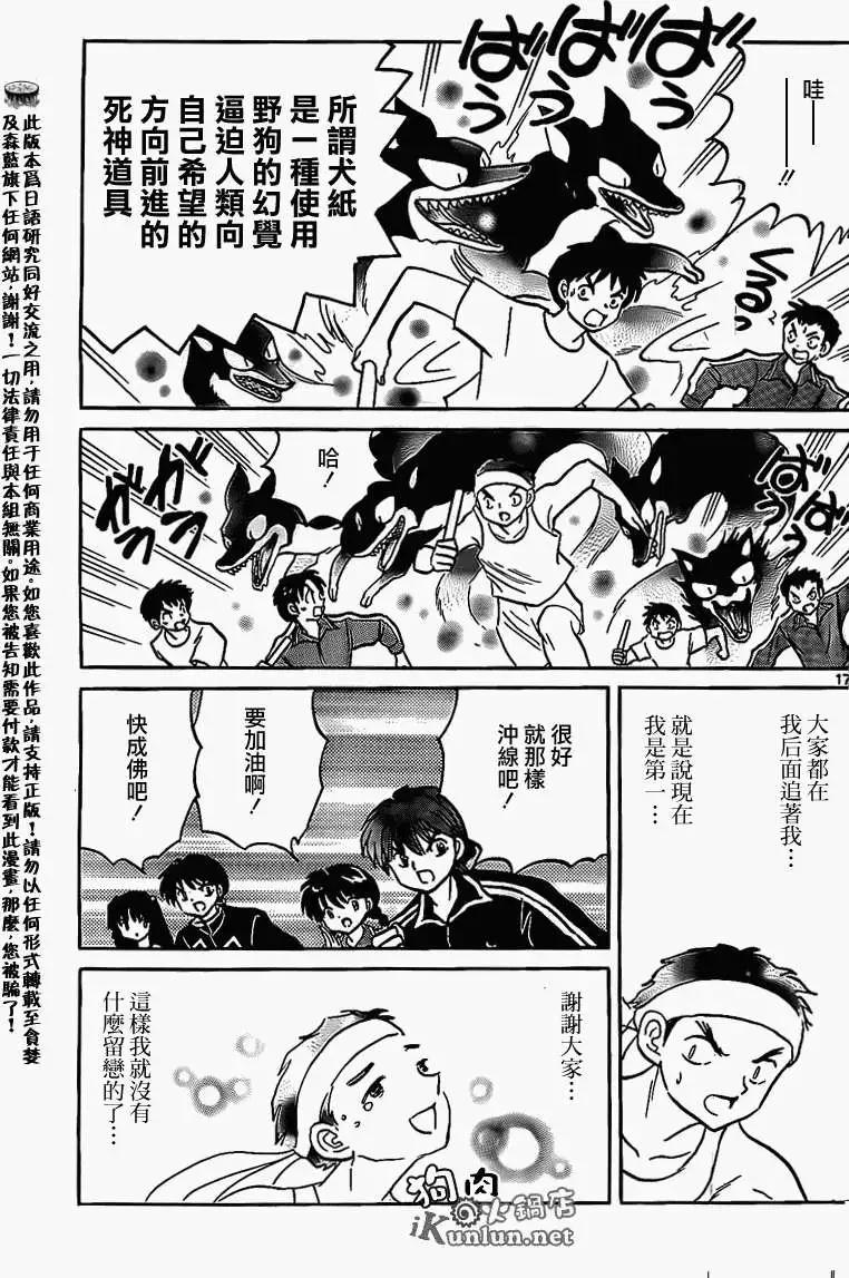 《境界之轮回》第164回 第17页