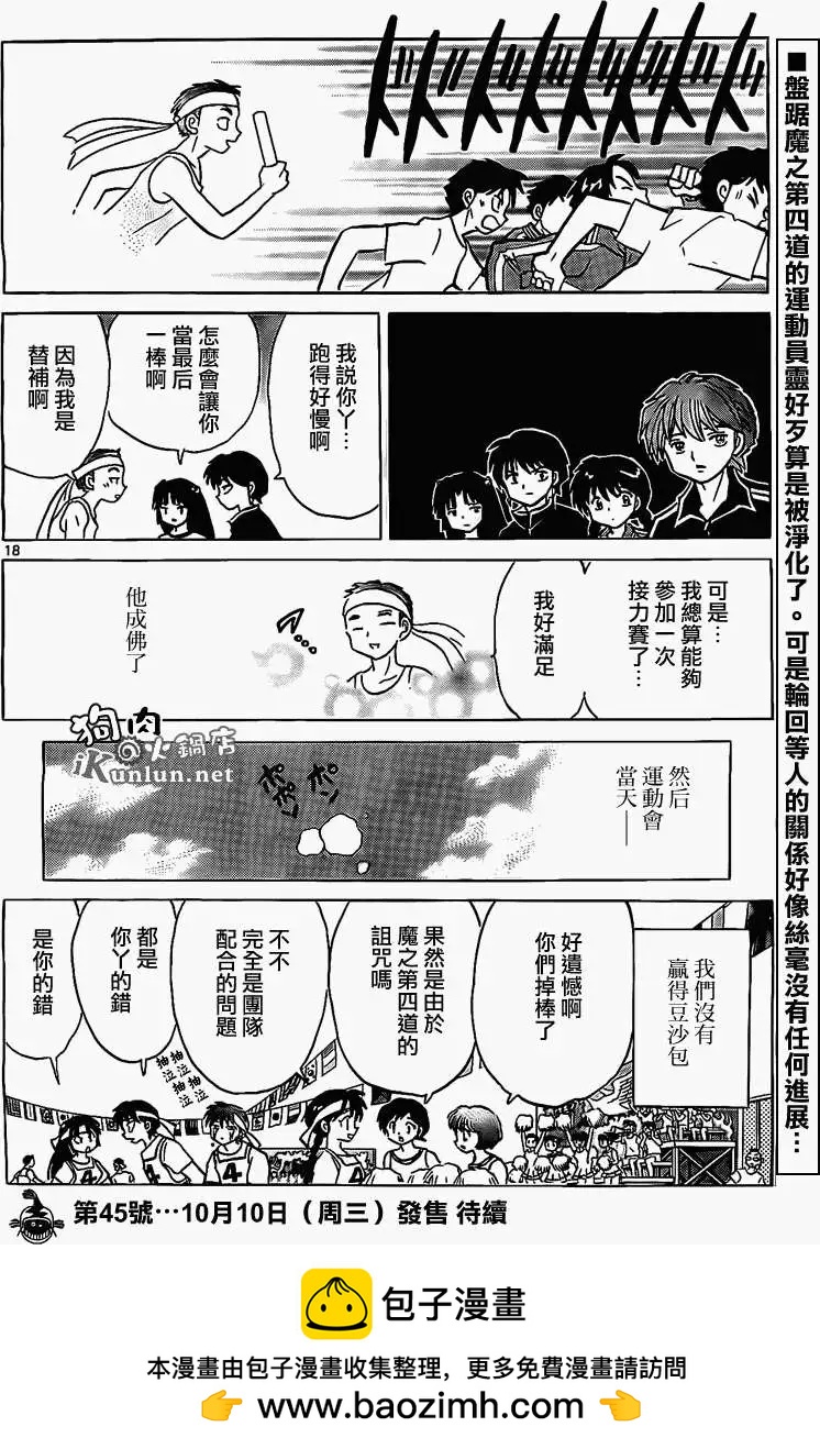 《境界之轮回》第164回 第18页