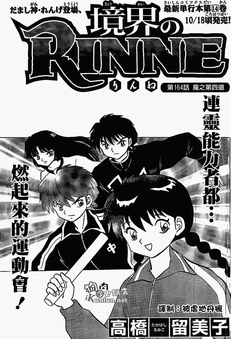《境界之轮回》第164回 第1页