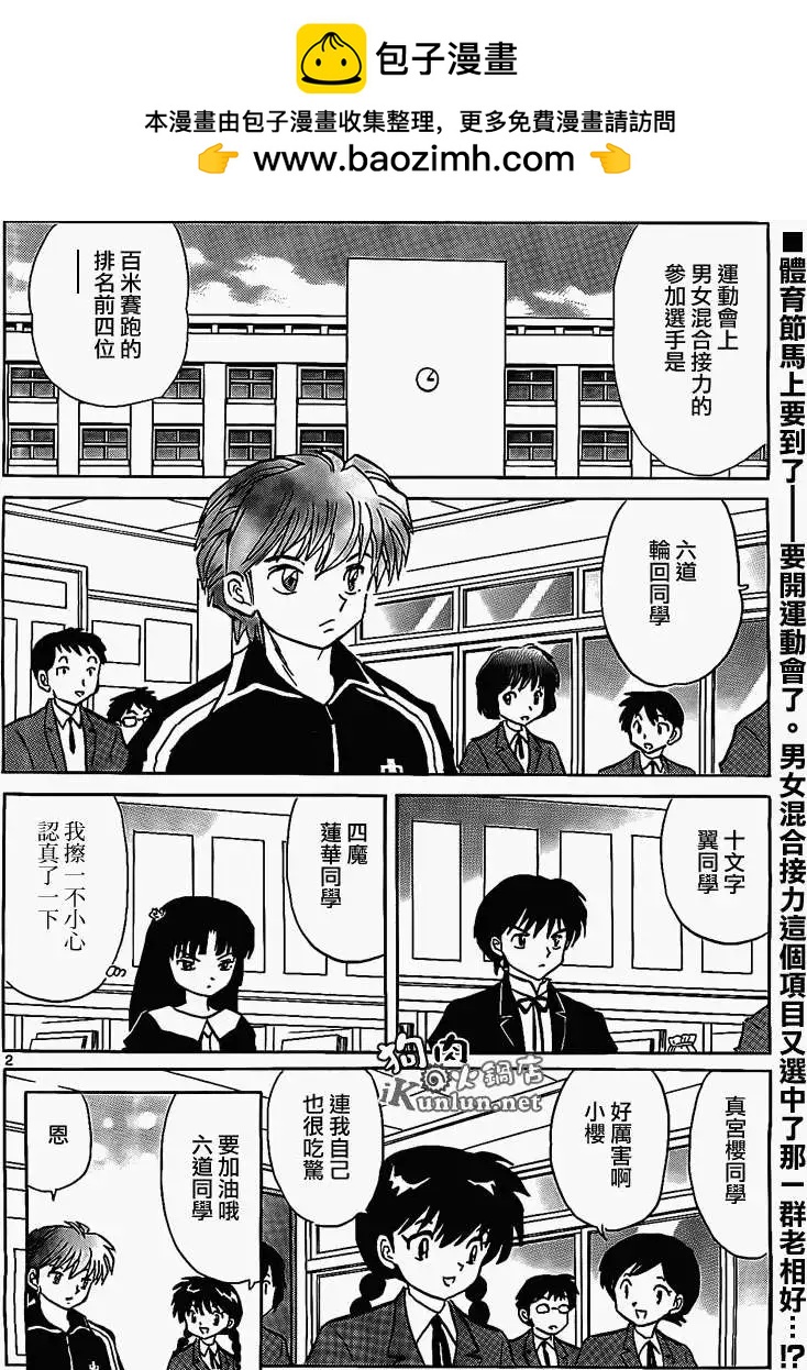 《境界之轮回》第164回 第2页
