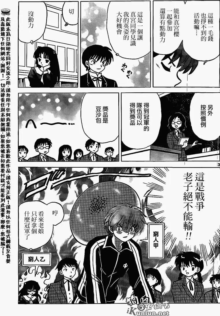 《境界之轮回》第164回 第3页