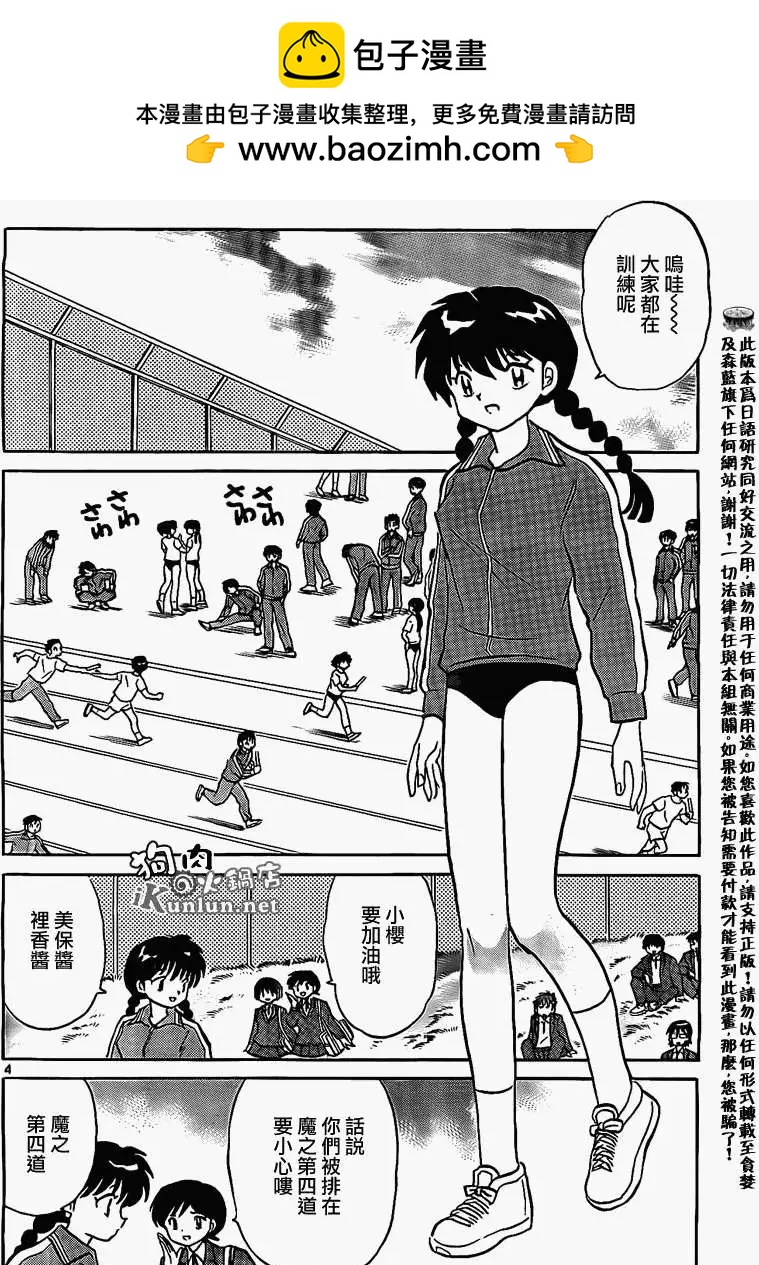 《境界之轮回》第164回 第4页