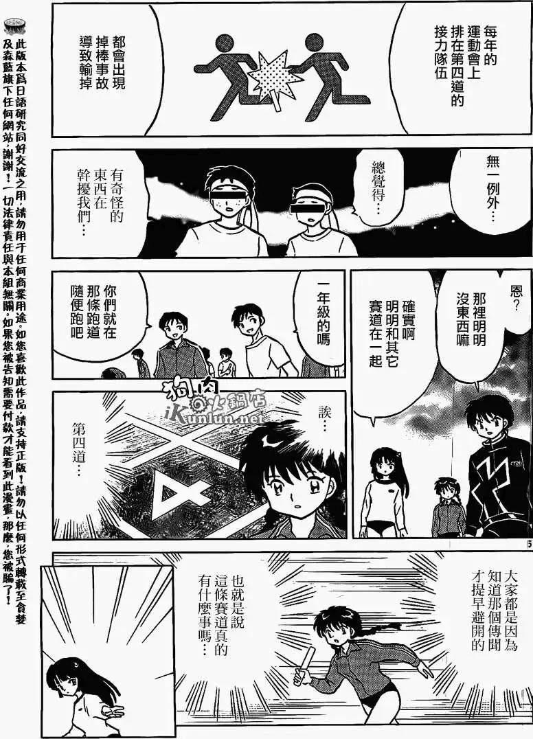 《境界之轮回》第164回 第5页
