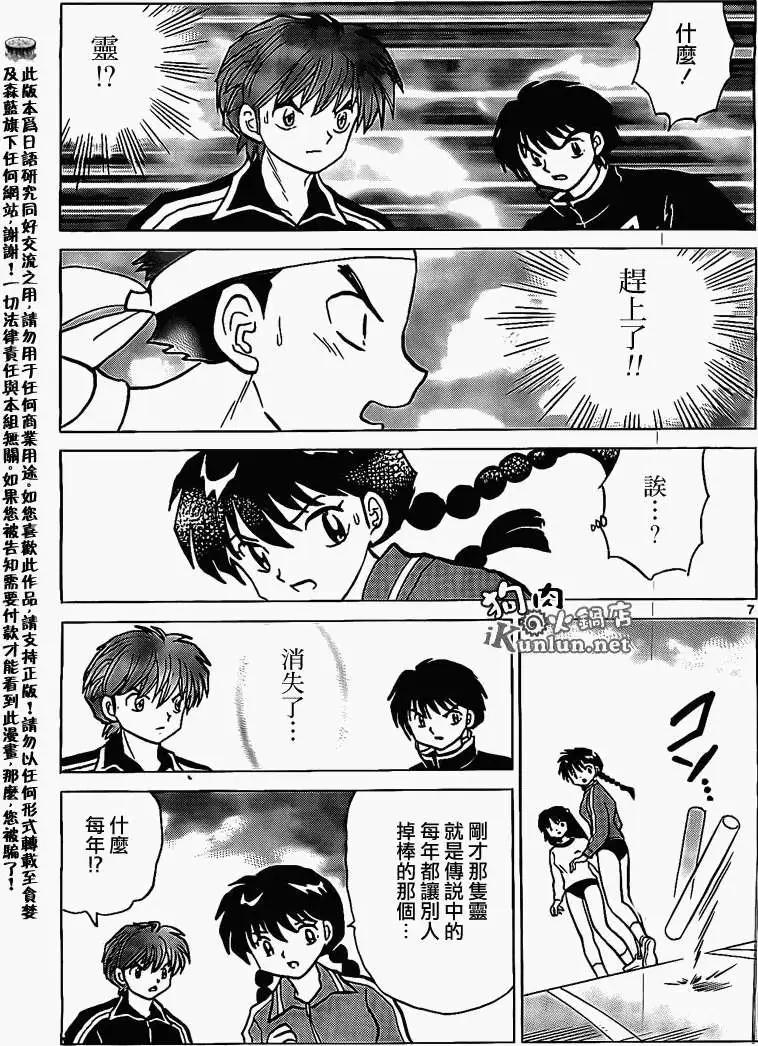 《境界之轮回》第164回 第7页