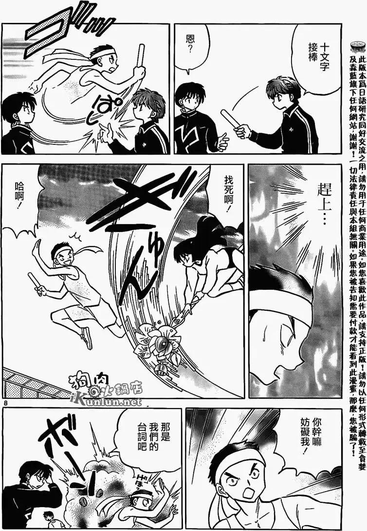 《境界之轮回》第164回 第8页