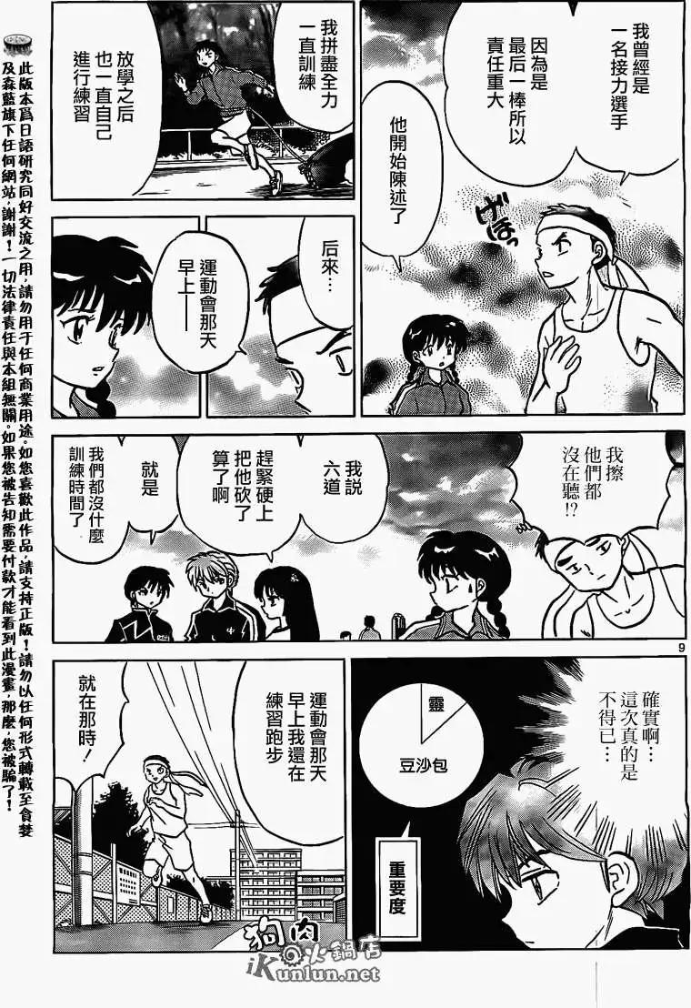 《境界之轮回》第164回 第9页