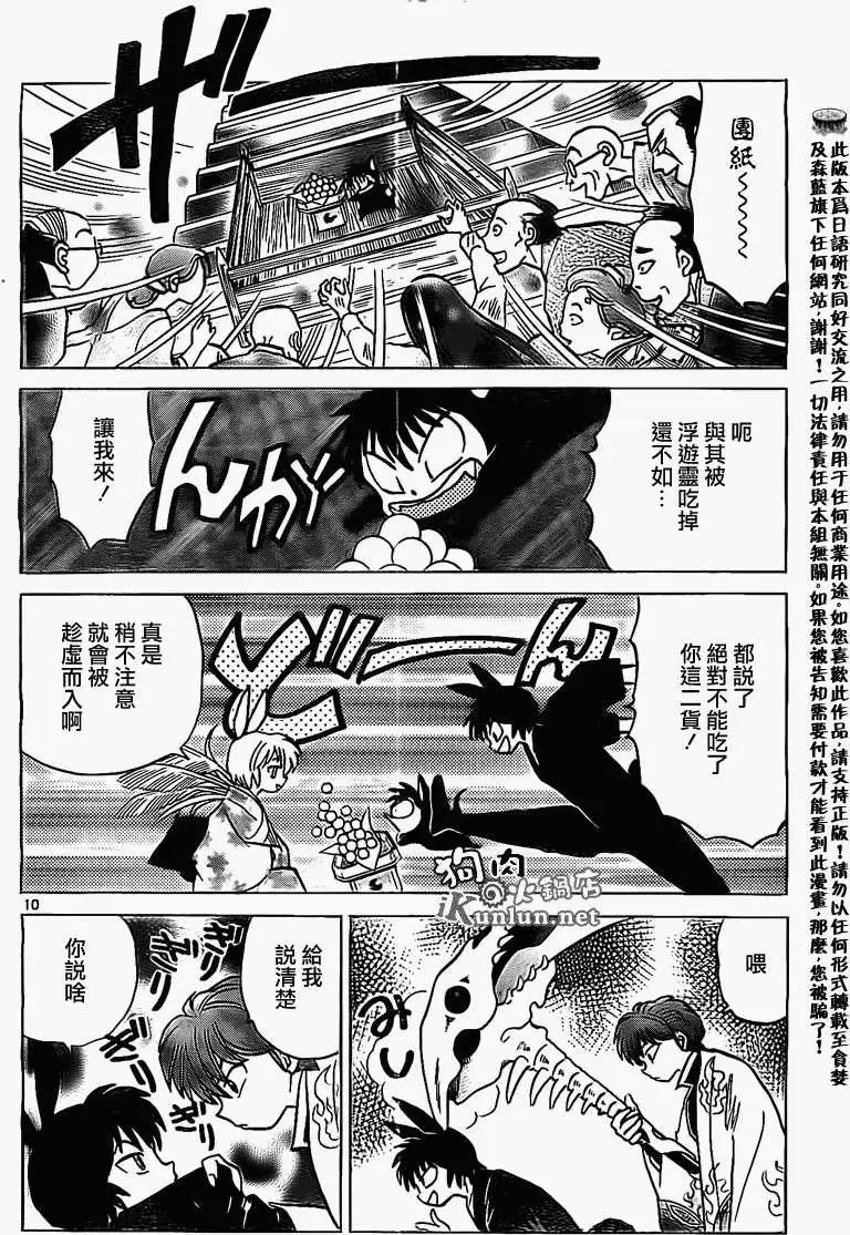 《境界之轮回》第165回 第10页