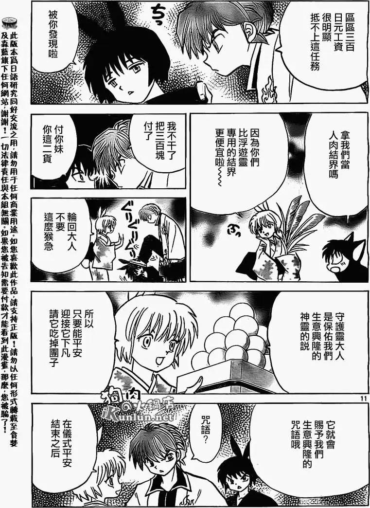 《境界之轮回》第165回 第11页