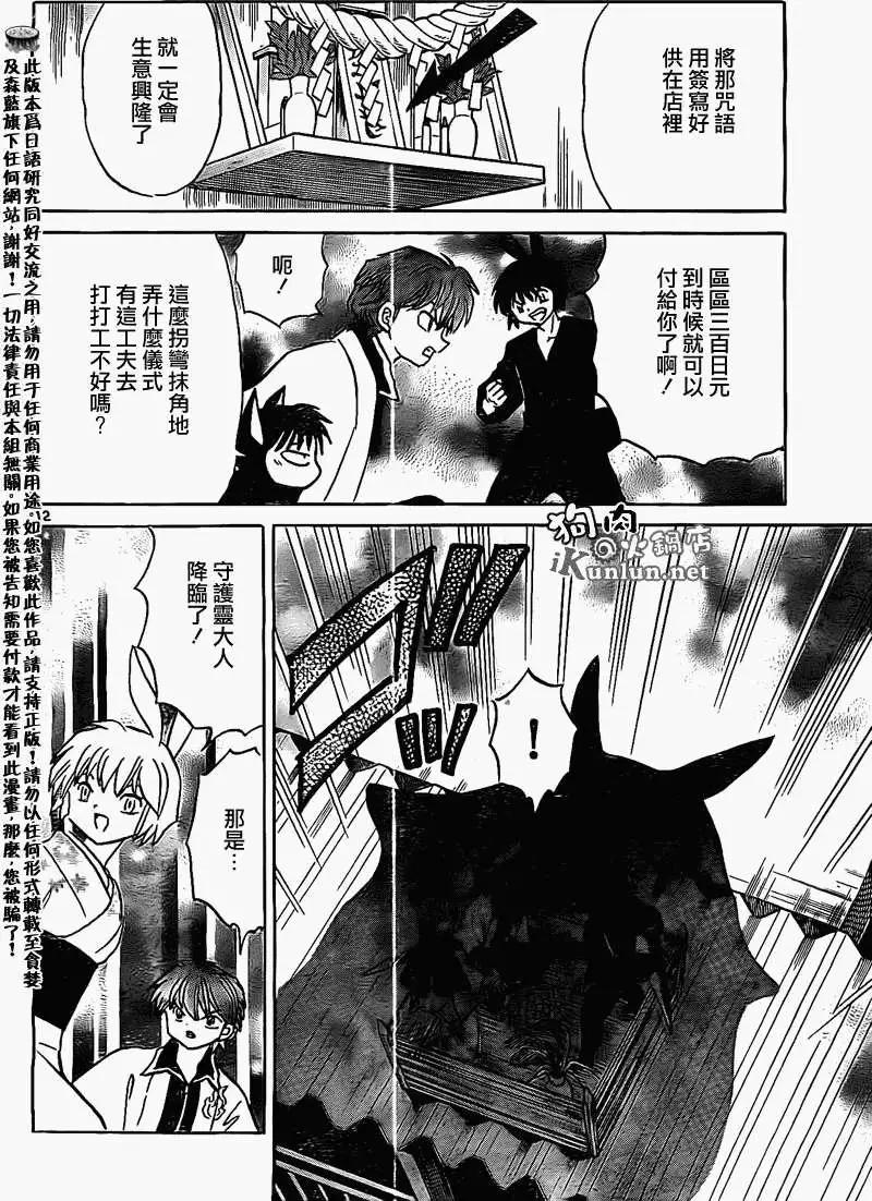 《境界之轮回》第165回 第12页