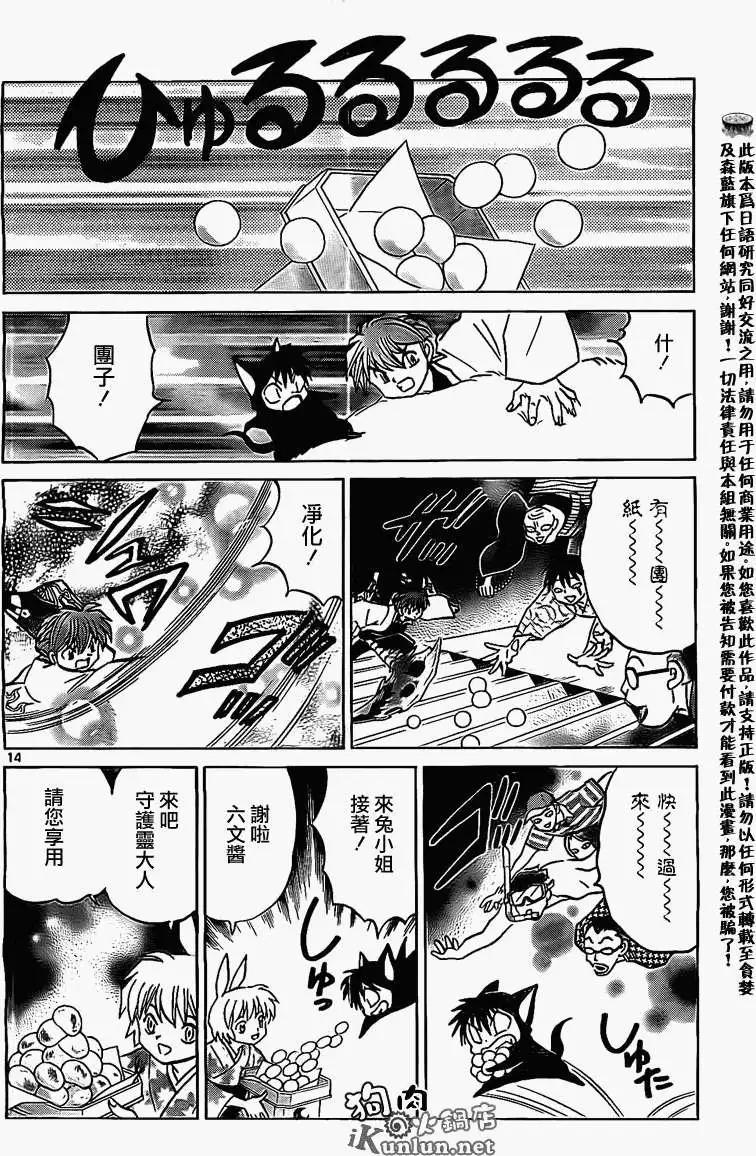 《境界之轮回》第165回 第14页