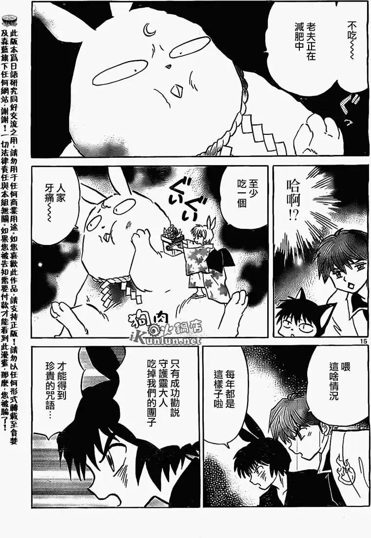 《境界之轮回》第165回 第15页