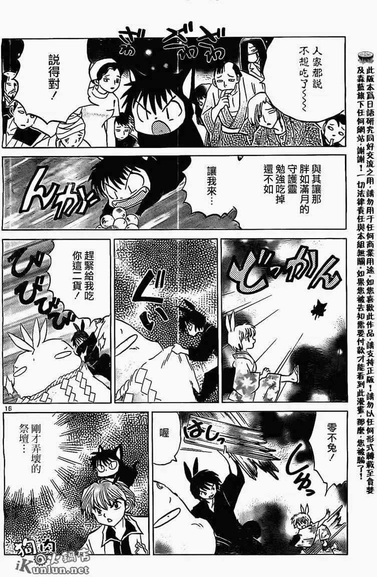 《境界之轮回》第165回 第16页