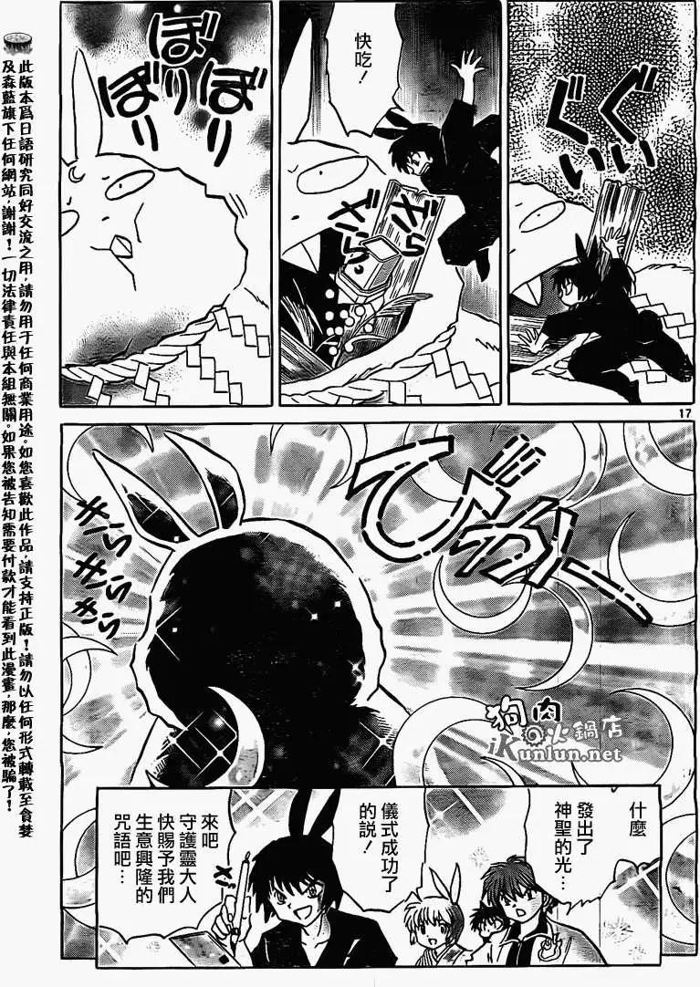 《境界之轮回》第165回 第17页