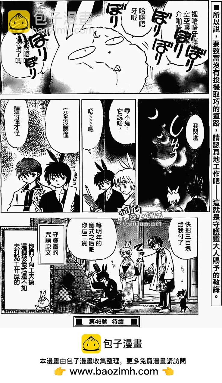 《境界之轮回》第165回 第18页