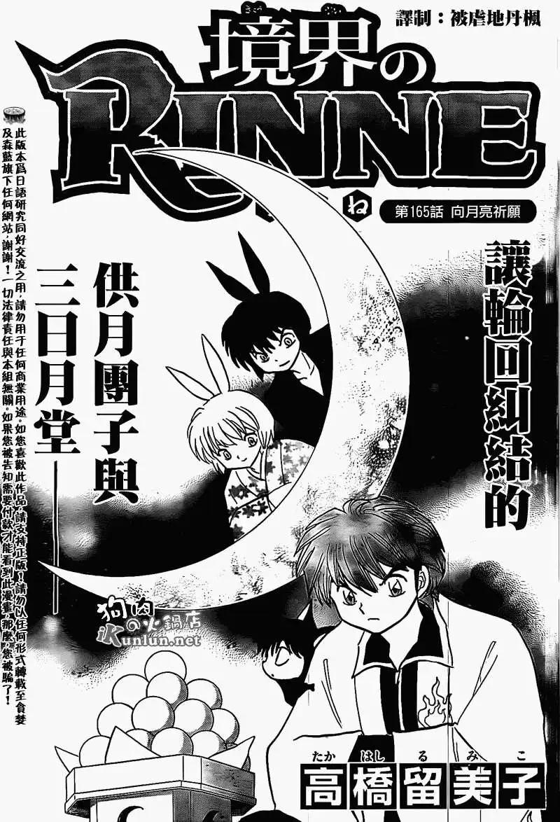 《境界之轮回》第165回 第1页