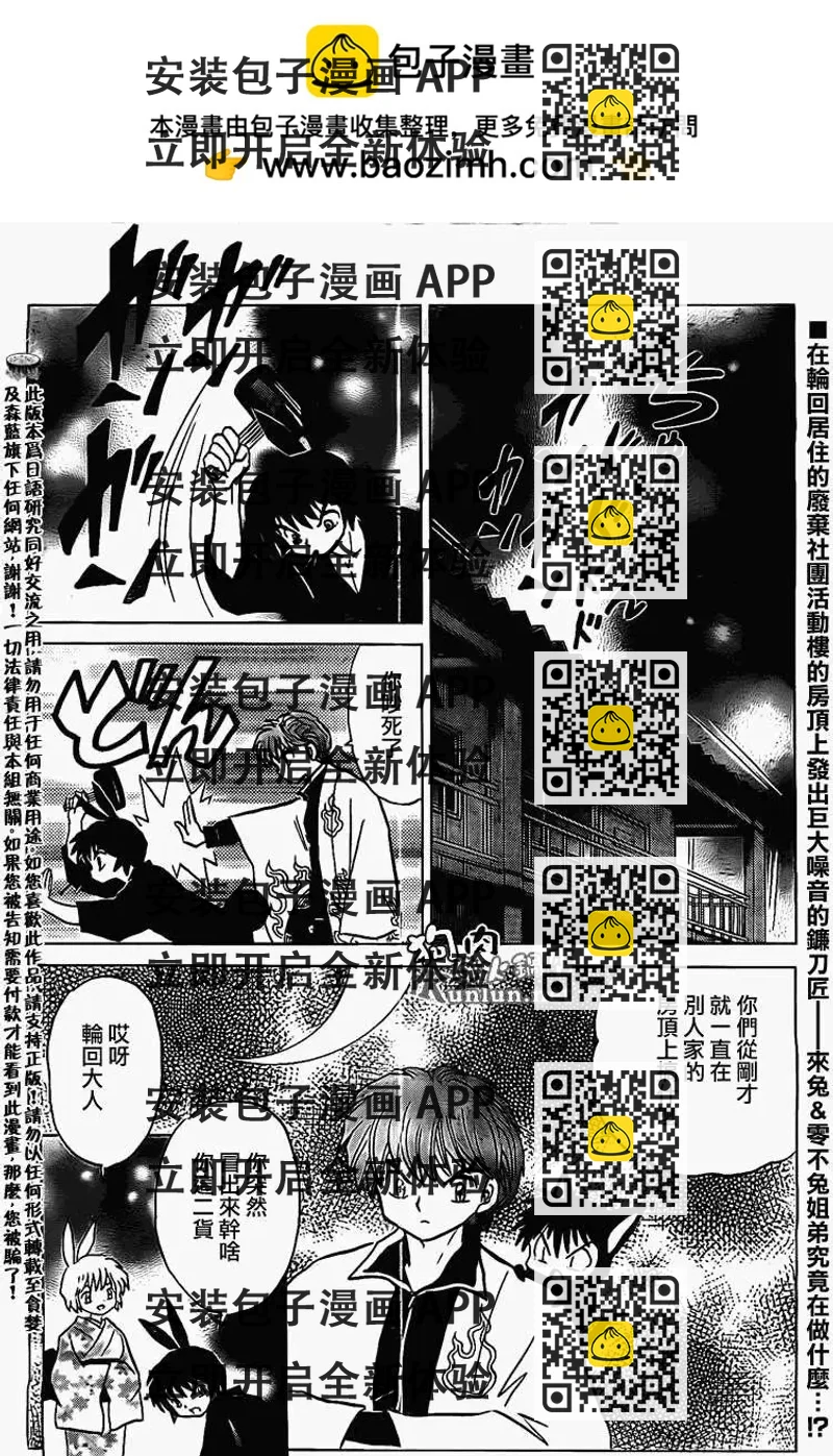 《境界之轮回》第165回 第2页
