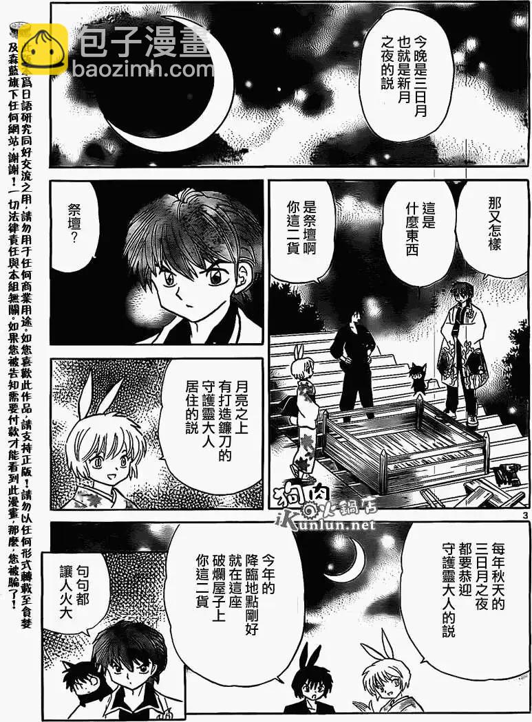 《境界之轮回》第165回 第3页