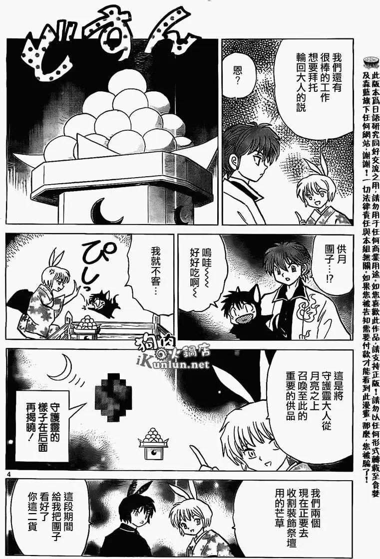 《境界之轮回》第165回 第4页