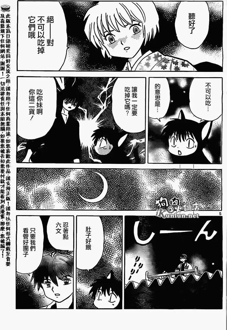 《境界之轮回》第165回 第5页