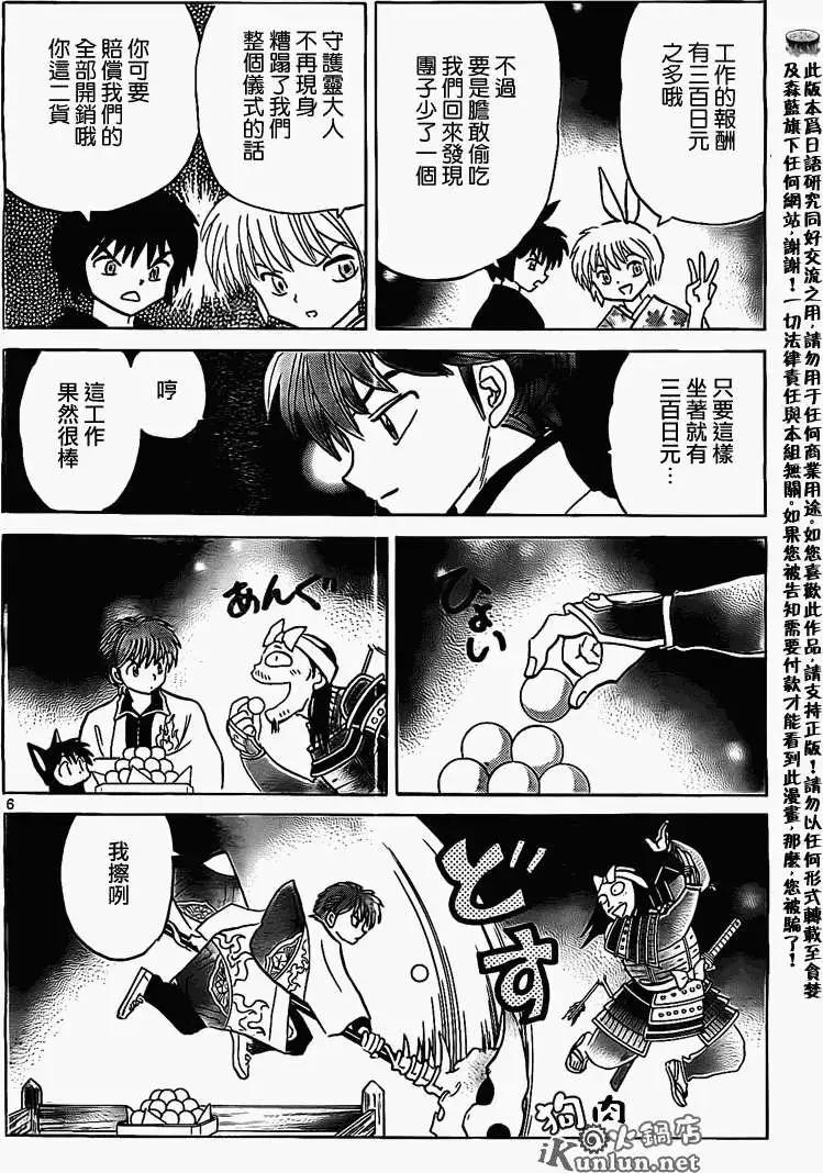 《境界之轮回》第165回 第6页