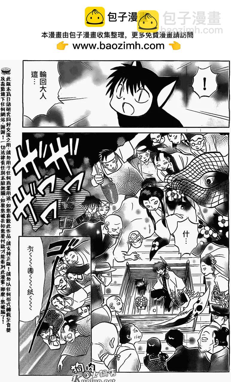 《境界之轮回》第165回 第7页