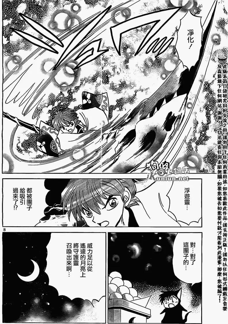 《境界之轮回》第165回 第8页