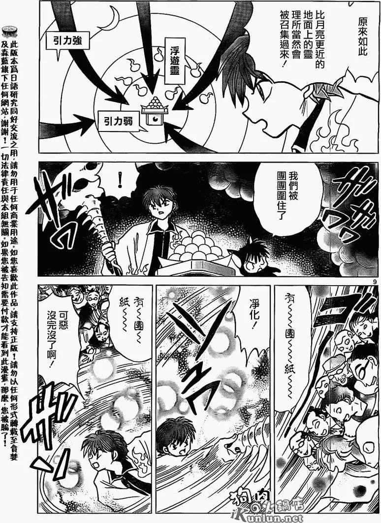 《境界之轮回》第165回 第9页