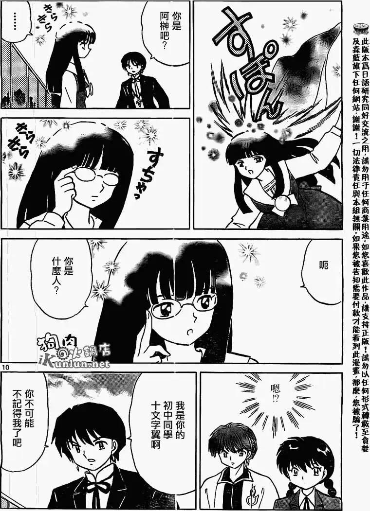 《境界之轮回》第167回 第10页