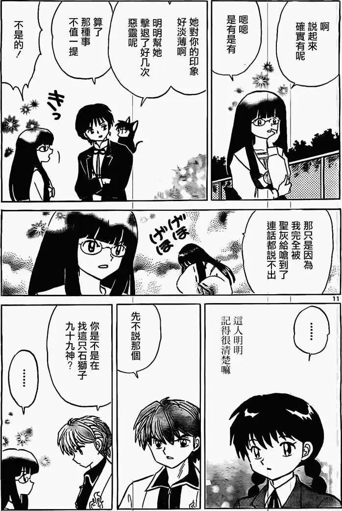 《境界之轮回》第167回 第11页