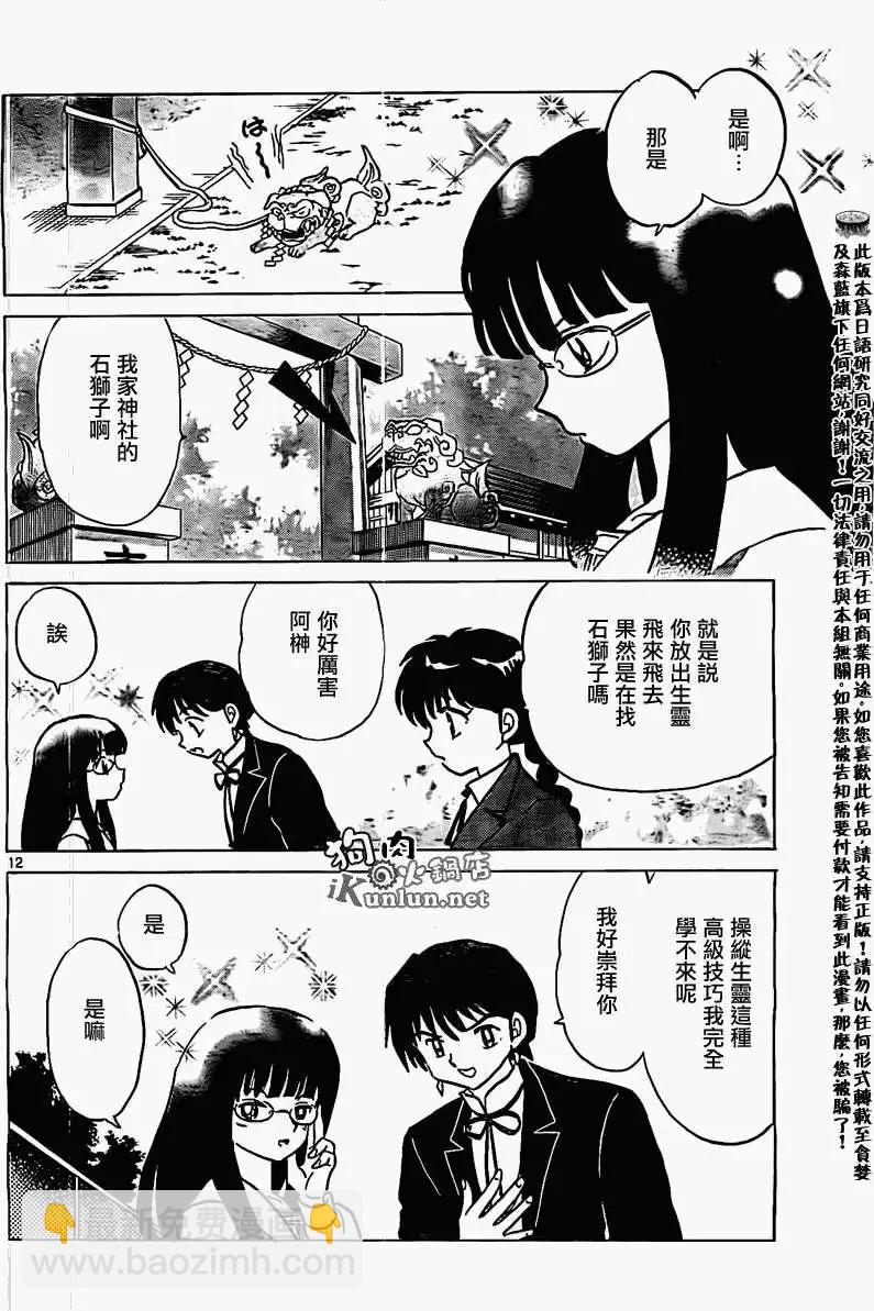 《境界之轮回》第167回 第12页