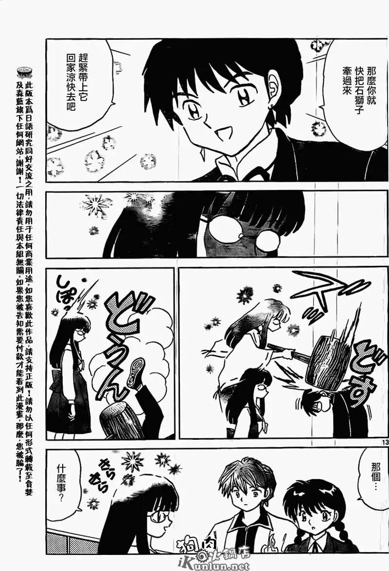 《境界之轮回》第167回 第13页