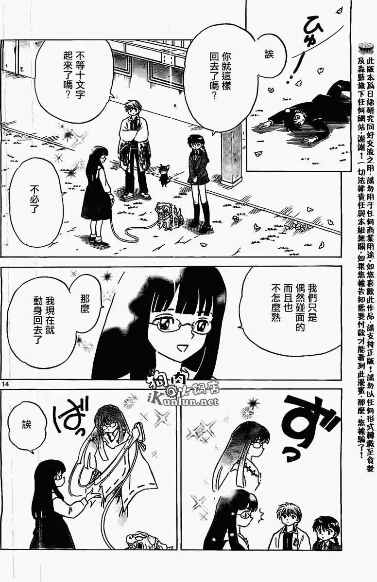 《境界之轮回》第167回 第14页