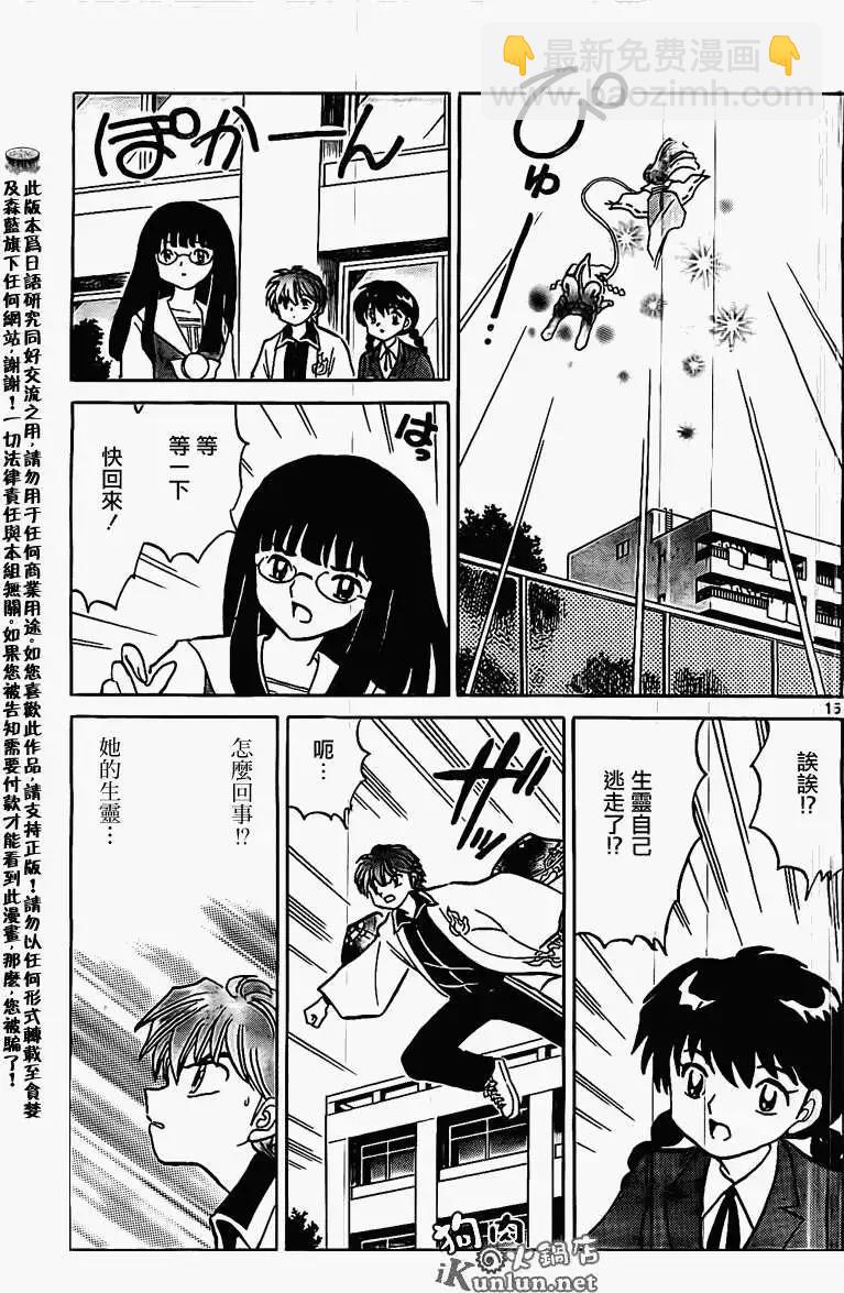 《境界之轮回》第167回 第15页