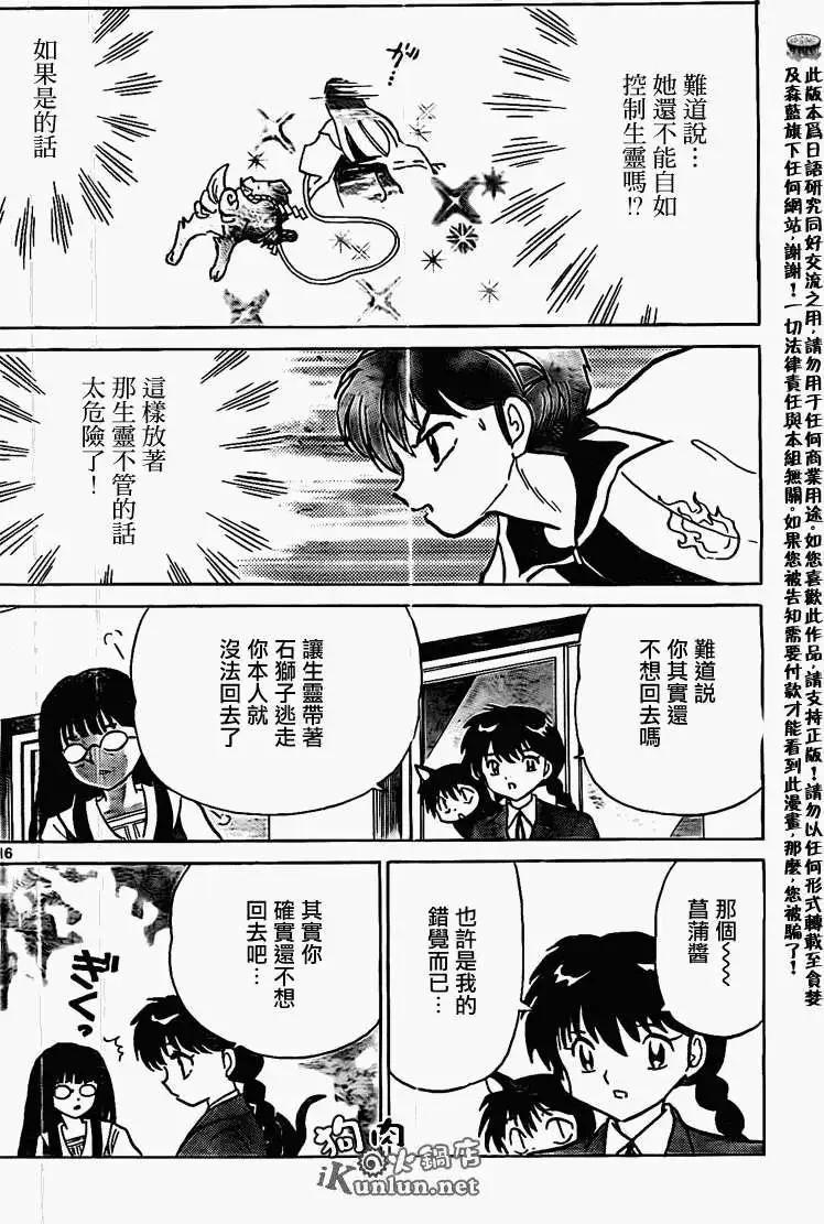 《境界之轮回》第167回 第16页