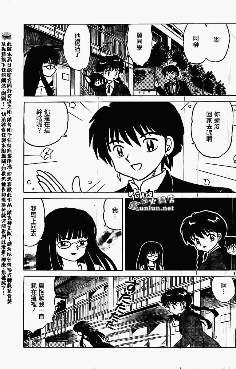 《境界之轮回》第167回 第17页