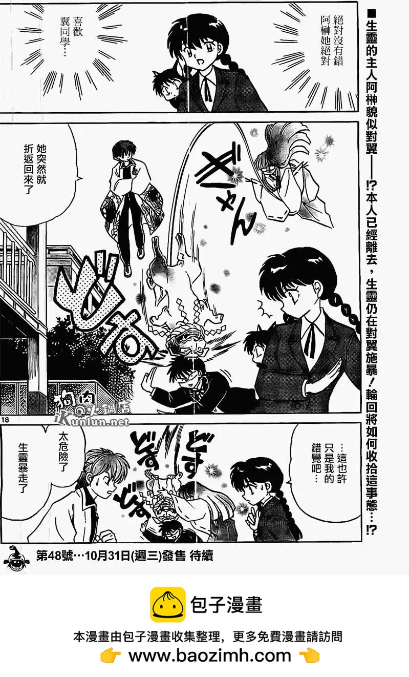 《境界之轮回》第167回 第18页