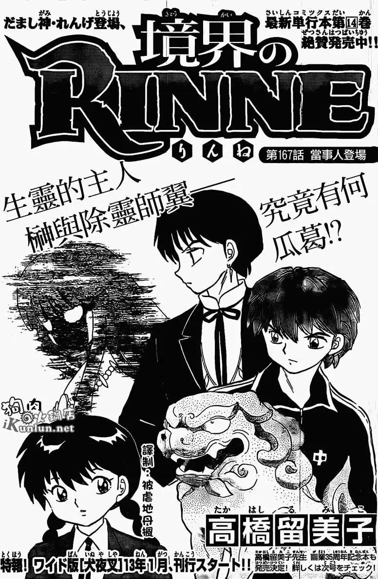《境界之轮回》第167回 第1页