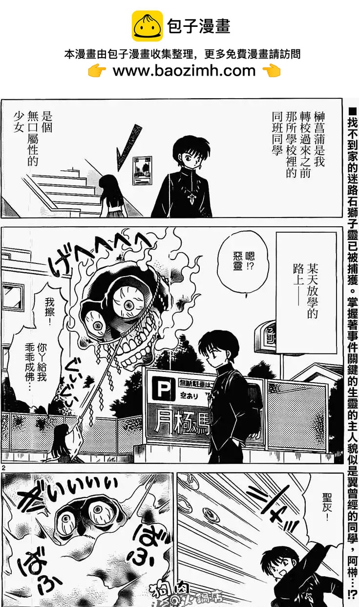《境界之轮回》第167回 第2页