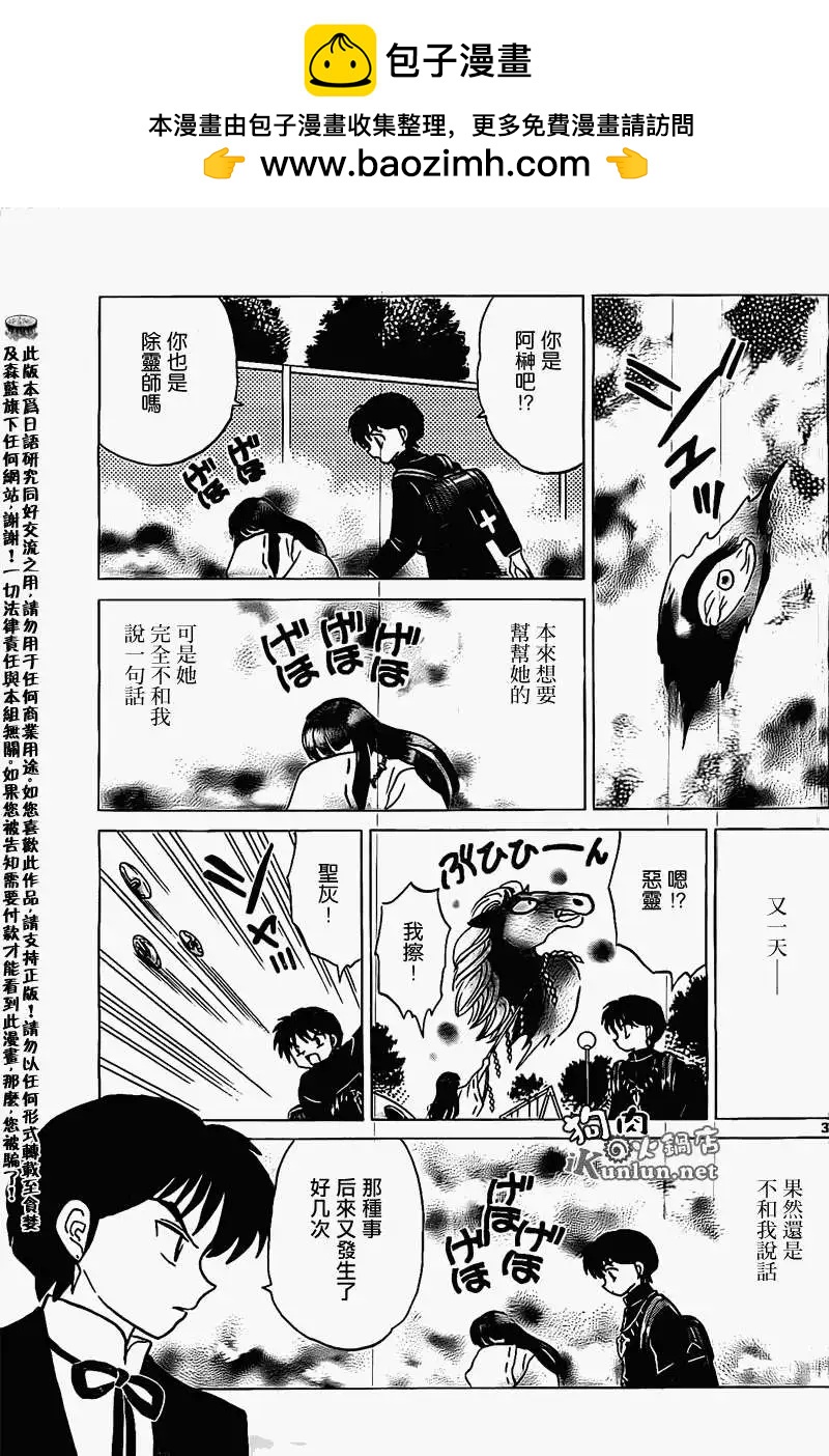 《境界之轮回》第167回 第3页