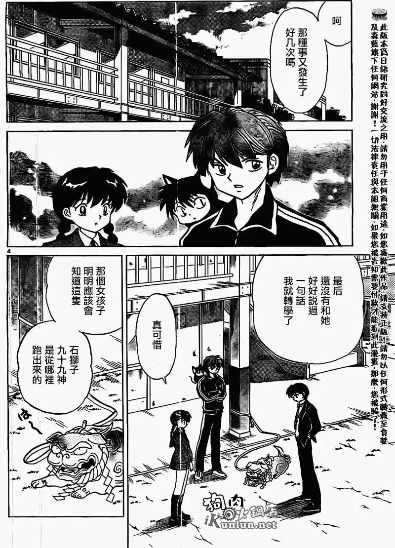 《境界之轮回》第167回 第4页